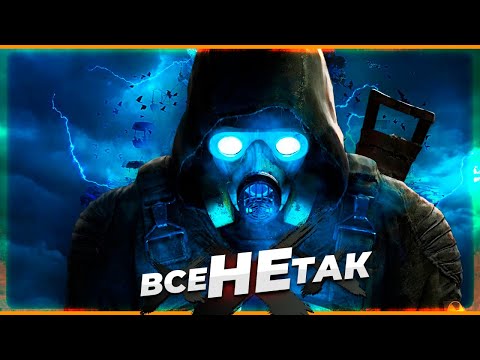 Видео: Все не так со S.T.A.L.K.E.R. 2:  Сердце Чорнобыля [Игрогрехи]