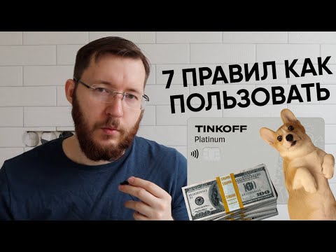 Видео: Что нужно знать перед открытием кредитной карты? Как пользоваться кредитной картой для чайников