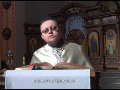 Видео: Памяті Отця Василя Поточняка