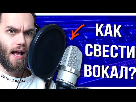 Видео: ЗАПИСЬ и СВЕДЕНИЕ ВОКАЛА на БЕСПЛАТНЫЙ БИТ в FL STUDIO 20 / ДЕТСКИЕ СТИХИ с АВТОТЮНОМ