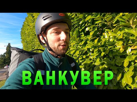 Видео: Як виглядає Ванкувер взимку. Ділюсь враженнями