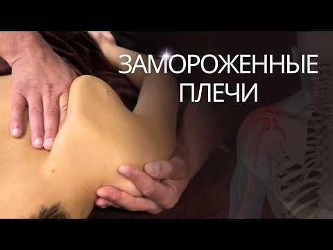 Видео: Мобилизация плечевого сустава