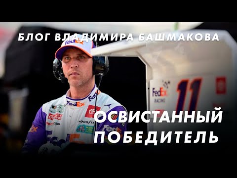 Видео: Освистанный победитель || Блог Владимира Башмакова №165
