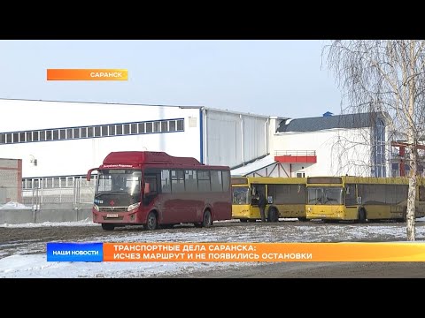 Видео: Транспортные дела Саранска: исчез маршрут и не появились остановки