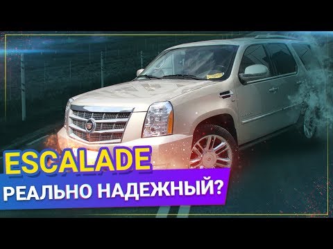 Видео: Cadillac ESCALADE обзор АМЕРИКАНСКОГО БЕГЕМОТА!