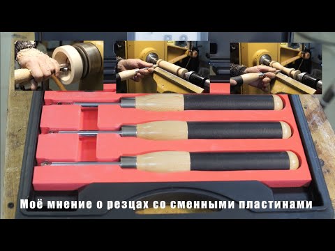 Видео: Моё мнение о резцах со сменными пластинами из набора BELMASH TT-3