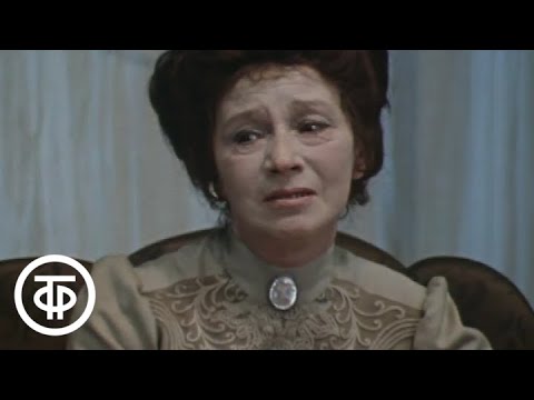 Видео: Чеховские страницы. Серия 2. МХАТ им. М.Горького. Постановка Е.Радомысленского (1977)