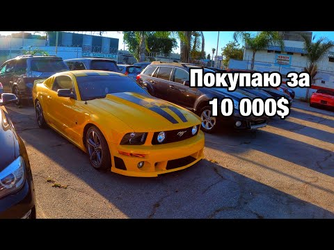 Видео: Какую машину можно купить в США до 10 000$ | В ШОКЕ с ЦЕН