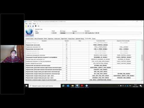 Видео: Вебинар 'Конфигурирование контроллеров Danfoss MCX для управления вентиляцией" (запись 10.06.2020)