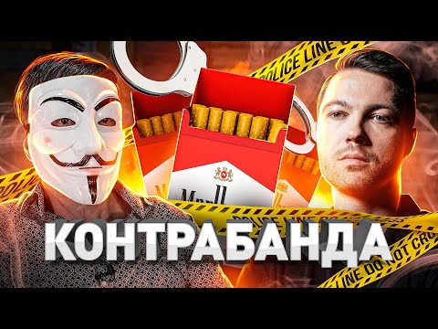 Видео: ⚠️ СИГАРЕТЫ БЕЗ АКЦИЗ: СКОЛЬКО СТОЯТ, ОТКУДА БЕРУТСЯ И ГДЕ ПРОДАЮТСЯ