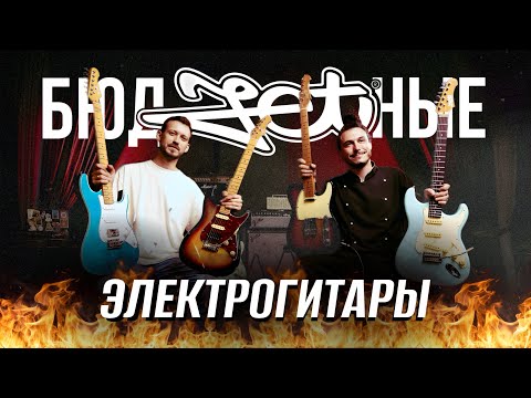 Видео: Большой обзор бюджетных электрогитар JET #электрогитары