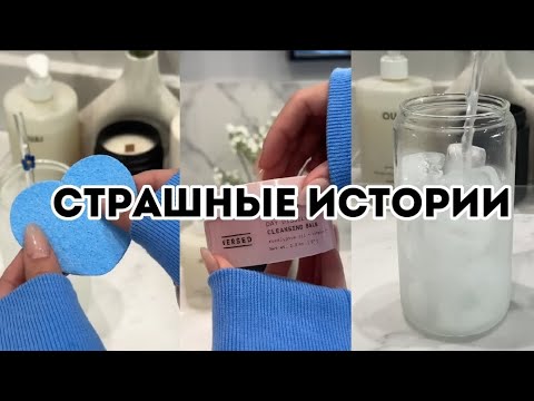 Видео: |Страшные истории от Даши Рокс👿🤡👹👺👻|АСМР|КОСМЕТИКА|ЕДА|УБОРКА|ЛАНЧ|35 МИНУТ|🐶