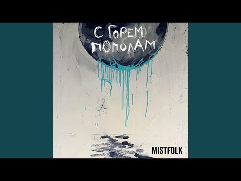 Видео: На краю