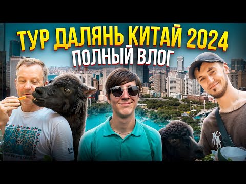 Видео: ПУТЕШЕСТВИЕ В ДАЛЯНЬ 2024 \ ТУР \ АКВАПАРК ДАЛЯНЬ ШИБЭЙВАНЬ \ ЗООПАРК ДАЛЯНЬ \ ДИСКАВЕРИЛЕНД ДАЛЯНЬ