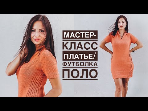 Видео: Мастер-класс платье / футболка ПОЛО спицами 1-я ЧАСТЬ! Реглан-погон сверху с ростком.
