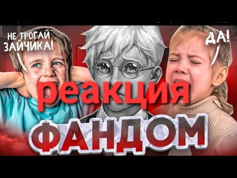 Видео: ОПАСНЫЙ ФАНДОМ TINY BUNNY(Зайчик)и РАЗГОВОР С Saikono/Реакция на Ну жди