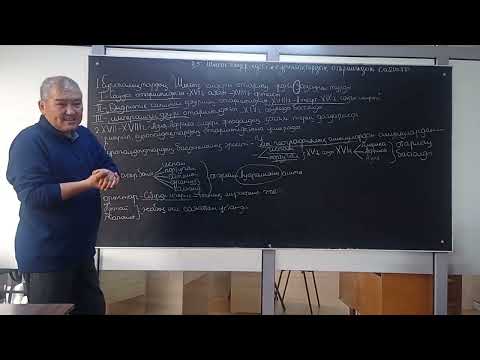 Видео: параграф 5.Шығыс елдеріндегі еуропалықтардың отаршылдық саясаты (1бөлім)