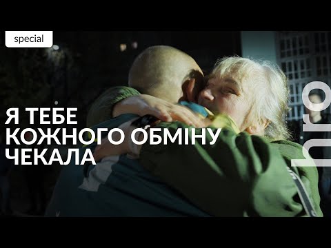 Видео: «Мамо, я повернувся!» Репортаж з обміну полоненими / hromadske