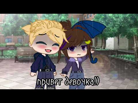 Видео: [Почему он выбрал не меня]? 💔😥~~Гача ||ВладАря