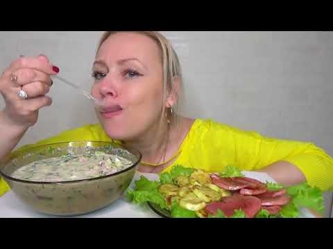 Видео: МУКБАНГ КИСЛАЯ ОКРОШКА НА КЕФИРЕ, ЖАРЕНЫЕ КАБАЧКИ И КОЛБАСА/Mukbang еда на камеру/Русский мукбанг/