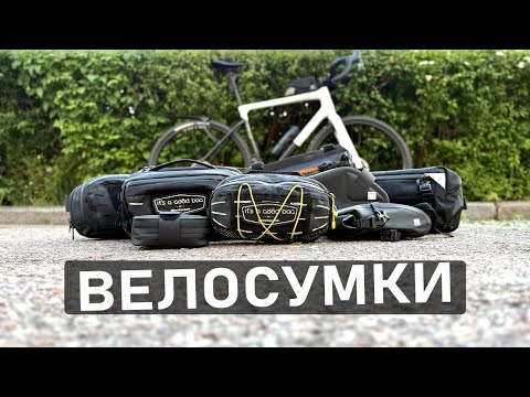 Видео: ВЕЛОСУМКИ!! Великий огляд BlackPack, Ortlieb, Apidura, Sahoo...