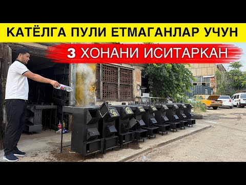 Видео: КАТЁЛ УРНИГА ПЕЧКАЛИ КАТЁЛ ИХТИРО КИЛИНДИ ЖУДА АРЗОНГА