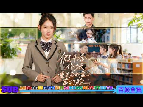 Видео: После того как лжедочь убила её, и она переродилась, семья начала слышать её мысли!