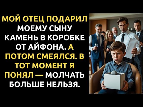 Видео: Он унизил МОЕГО сына на глазах у всех. Это была его последняя ошибка.