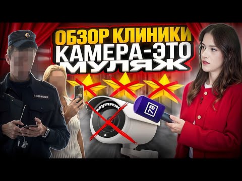 Видео: ОБЗОР КЛИНИКИ В САНКТ-ПЕТЕРБУРГЕ/ ВЫПУСК № 6