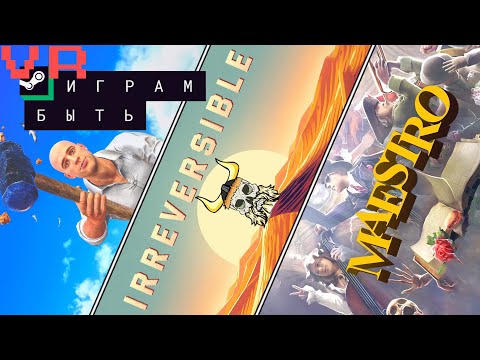 Видео: VR Играм быть / Steam Next Fest ▷ Clamb / Irreversible / VR Парус / Maestro / Let's Beer Together