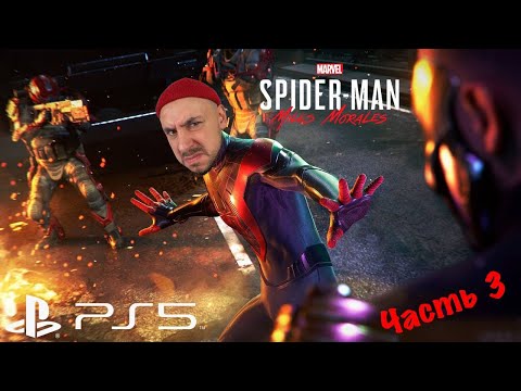 Видео: ПАПА РОБ И РУМТУР ДОМА ЧЕЛОВЕКА-ПАУКА! ПРОХОЖДЕНИЕ ИГРЫ SPIDER-MAN: MILES MORALES (PS5)! ЧАСТЬ 3!