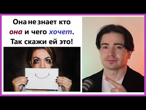 Видео: Главная женская СЛАБОСТЬ и 2 способа использовать это если ты "славный парень".