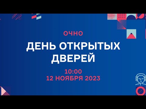 Видео: День открытых дверей филологического факультета МГУ им. М.В. Ломоносова