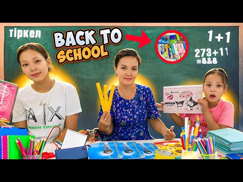 Видео: Мектепке дайындық 1-часть Влог✍️🎒👩‍👧‍👦👔💼🧰📒📙✏️📚🇰🇿