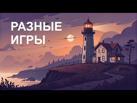 Видео: Стрим Разных Игр (СРИ) - Trash Horror Collection 1 №1