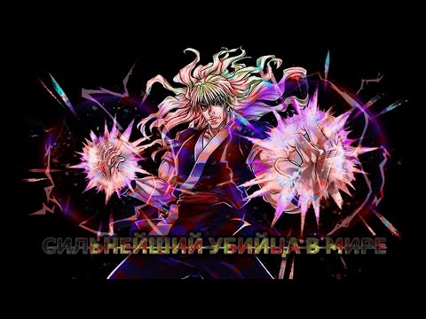 Видео: СИЛЬВА ЗОЛДИК -  СИЛЬНЕЙШИЙ ДАЖЕ БЕЗ НЕН ( Hunter X Hunter )