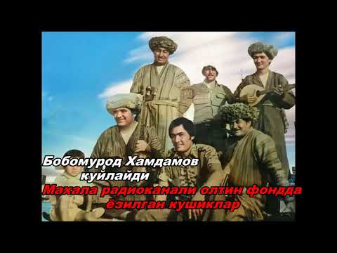 Видео: Бобомурод Хамдамов Махалла радиоканали олтин фондда ёзилган кушиклар