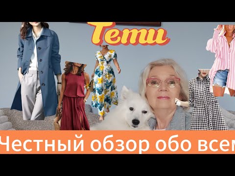 Видео: Честный обзор обо всём: стиль, ретро и немного сомнений