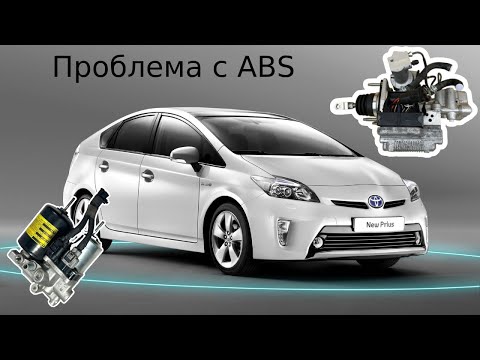 Видео: Toyota Prius проблема с ABS прокачка тормозов C1345 C1203 C1391C1252 C1253 Toyota Prius ABS problem
