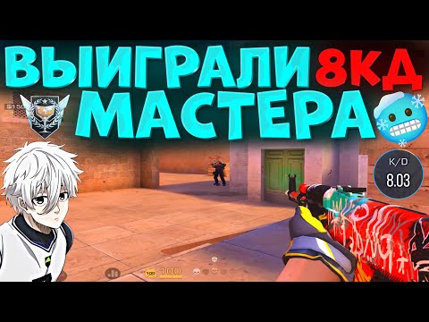 Видео: ВЫИГРАЛИ МАСТЕРА 8КД, НОВОГОДНЯЯ ДЕМКА🔥