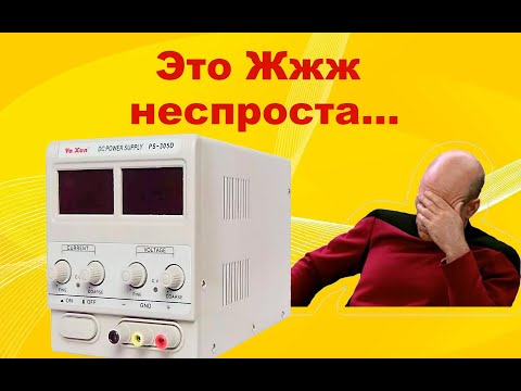 Видео: Никогда не делайте так! Установка терморегулятора W1209 в ЛБП YaXun PS-305D.