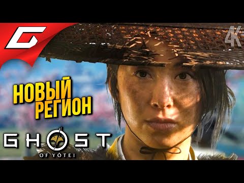 Видео: ИХ ОСТАЛОСЬ ЧЕТЫРЕ ➤ Ghost of Yotei ◉ Прохождение 6