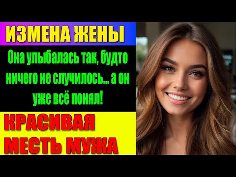 Видео: ИЗМЕНА ЖЕНЫ Обычная мелочь в доме обернулась самым страшным доказательством