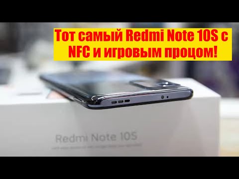 Видео: Xiaomi Redmi Note 10S (NFC) стоит брать? / Арстайл /