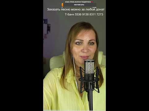 Видео: 🎙️ Поём любимые песни ! 🎙️#shorts