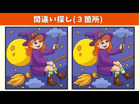 Видео: Найдите 3 отличия | Иллюстрация Версия #802