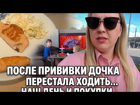Видео: Дочь перестала ходить после прививки | наш день