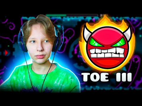 Видео: Прохожу РЕМЕЙК ОФИЦИАЛЬНОГО ДЕМОНА Toe III в Geometry Dash
