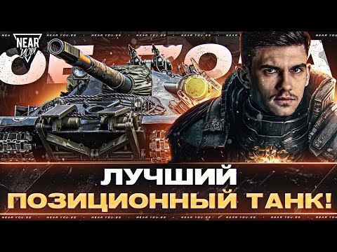 Видео: Объект 705А - ЛУЧШИЙ ПОЗИЦИОННЫЙ ТАНК! 3 ОТМЕТКИ [40%]