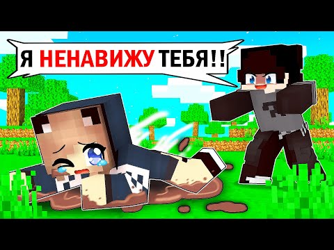 Видео: Майнкрафт но Мой новый брат НЕНАВИДИТ МЕНЯ в Minecraft! Девушка НУБ И ПРО Видео Троллинг Minecraft